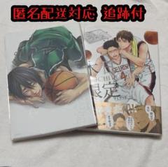 黒バス 黒子のバスケ 木吉鉄平 日向順平 花宮真 アンソロジー