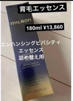 MILBON エンハンシングビバシティ 育毛エッセンス180ml ¥13,860のサムネイル