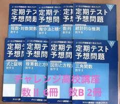 まとめ売り 進研ゼミ高校講座 高3 2024年版 1年分 進研ゼミ2024年中高一貫 高校講座 高1国数英情報 - メルカリ