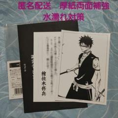 BLEACH WORLD 檜佐木修兵 応援のお便りセット 封筒 ブロマイド