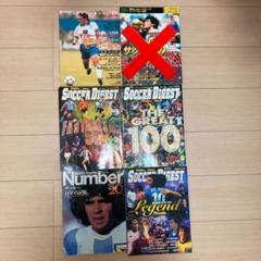 サッカー ワールドカップ 雑誌 【バラ売りOK】のサムネイル