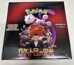 ブラック ホワイト2box ロケット団15パック まとめ売り、新品未開封 2025年最新】ロケット団 未開封の人気アイテム - メルカリ