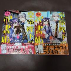 【3巻サイン本】皇帝陛下の専属司書姫 特典つき Amazon.co.jp: 皇帝陛下の専属司書姫 4 やしろ慧 直筆サイン本