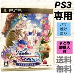 PS3専用 トトリのアトリエ 〜アーランドの錬金術士2〜PlayStation3