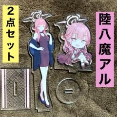 2025年最新】陸八魔アルの人気アイテム - メルカリ