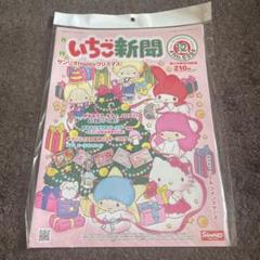 【希少レア】いちご新聞 まとめ売り 2012年〜2014年 サンリオ いちご新聞 2012年12月号 - メルカリ