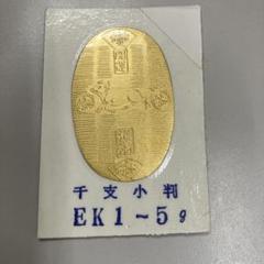 開運純金 千支小判 子EK1-5 5g
