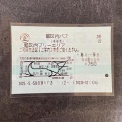 2025年最新】都区内パスの人気アイテム - メルカリ