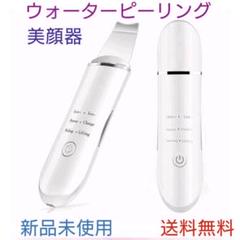 ウォーターピーリング 超音波 美顔器 新品未使用
