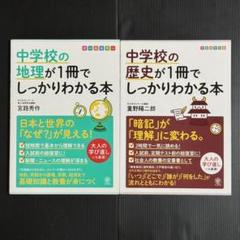 速修24時間 社会 中学地理　中学歴史　セット 速修24時間 社会 中学地理 中学歴史 セット