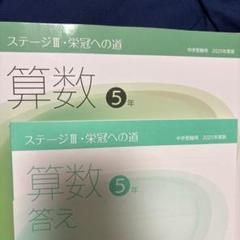 【未使用品】日能研 2024年度 6年生 　特別・選択講座問題集37冊セット 2025年最新】日能研 特別選択講座の人気アイテム - メルカリ