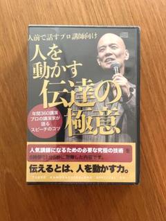 鴨頭嘉人 CD「人を動かす伝達の極意」