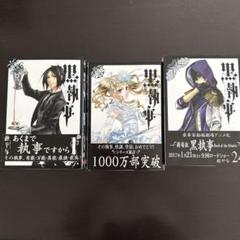 美品　黒執事 全34巻セット+おまけ2冊 黒執事 全巻 1〜34巻 全巻セット - 全巻セットオンライン ストア