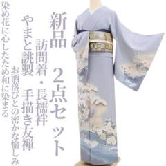新品 鳥獣戯画 着物“今も昔も変わらぬ想い”正絹 仕付け糸付