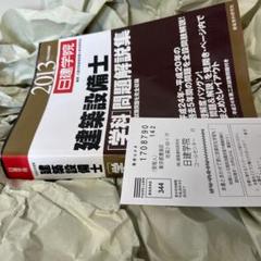 2025年最新】設備設計一級建築士の人気アイテム - メルカリ