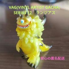 VAG(VINYL ARTIST GACHA) SERIES 12　ランジアスのサムネイル