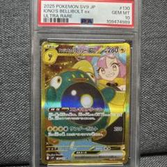 ナンジャモのハラバリーex UR PSA10 バトルパートナーズ - メルカリ