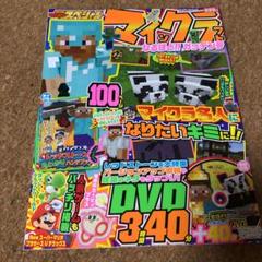 別冊てれびげーむマガジン スペシャル マインクラフト なるほど!! ガッテン号