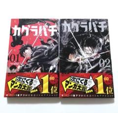 カグラバチ 単行本 初版 1巻 特典付き Amazon.co.jp: カグラバチ 1巻 初版 TSUTAYA 特典（ジャンプ