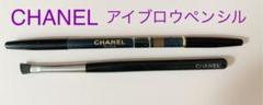 CHANEL シャネル アイブロウペンシル&筆
