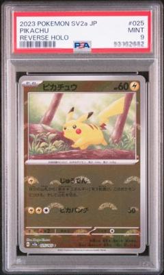 2025年最新】ピカチュウ モンスターボールミラー psa9の人気