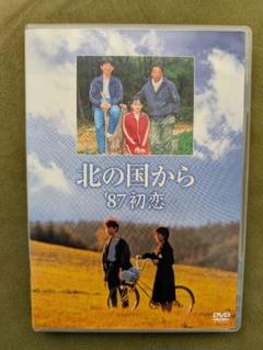 2025年最新】北の国から 87 初恋 [dvd]の人気アイテム - メルカリ