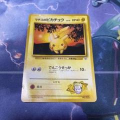 マチスのピカチュウ 旧裏 ポケモンカード - メルカリ