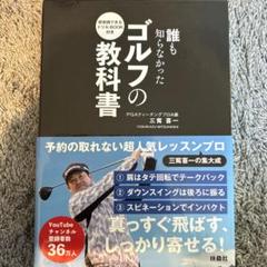 三觜喜一　ゴルフ教本セット　バラ売り可 2025年最新】ゴルフ 本 三觜の人気アイテム - メルカリ
