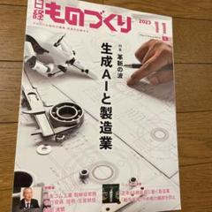 日経ものづくり 2023年3月号