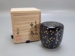 【茶道具】西村宗幸造　老松沈金中棗（共箱） 茶道具 点想蒔絵 中棗 西村宗幸作 共箱 - メルカリ