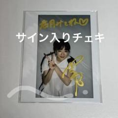 わたしの夫はあの娘の恋人キャスト直筆サイン入りB2ポスター