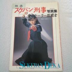 大西結花 セキララ 帯付 私小説 レア 絶版 櫻井敦司 大西結花 セキララ 帯付 私小説 レア 絶版 櫻井敦司