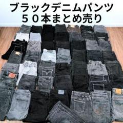 2025年最新】リメイクデニム パンツの人気アイテム - メルカリ