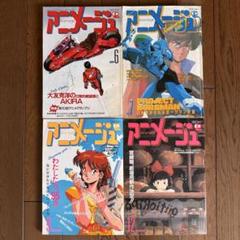 アニメージュ 1988年6月号 AKIRA 大友克洋 付録付き アニメージュ 1988年6月号 AKIRA 大友克洋 付録 - メルカリ
