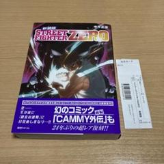 新装版　STREET FIGHTER ZERO