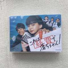 これは経費で落ちません! DVD-BOX〈5枚組〉 新品未開封 これは経費で落ちません! DVD-BOX〈5枚組〉/ - メルカリ