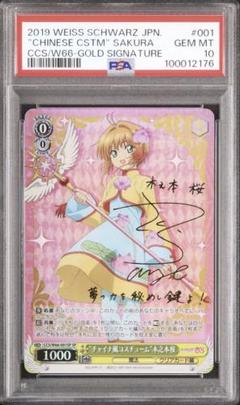 SP チャイナ風コスチューム さくら 桜 木之本桜 ヴァイス サイン PSA10