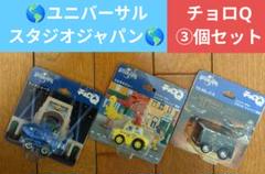2025年最新】USJ チョロQの人気アイテム - メルカリ