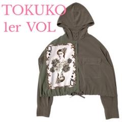 【 TOKUKO 1er VOL トクコプルミエヴォル 】パーカー 希少 美品
