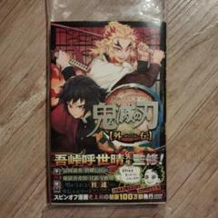 値下げ　美品　鬼滅の刃　全巻初版（中古品）＋特装版、番外編（初版　新品）＋ Yahoo!オークション -「鬼滅の刃 初版」(全巻セット) (漫画