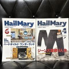 ヘイルメリーマガジン　2冊まとめ売り