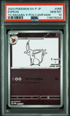 【PSA10】長場イーブイ(062/sv-p)NAGABA PSA10 ポケカ イーブイ Yu Nagaba 長場雄 PROMO SV-P 062/SV-P
