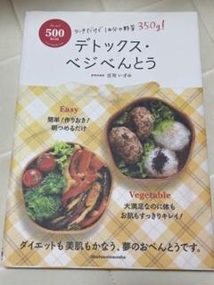 デトックス・ベジべんとう