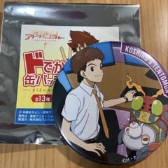 デジモン REALWORLD ドでか 缶バッジ 太一 2025年最新】デジモン ドでか缶バッジの人気アイテム - メルカリ