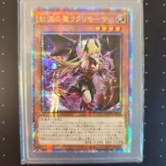 ラクリモーサ 25th 日版 2025年最新】遊戯王 25th ラクリモーサの人気アイテム - メルカリ