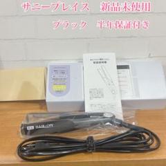 サニープレイス　輝髪　MGプラチナ　ストレートアイロン　業務用　ブラック サニープレイス 輝髪 MGプラチナ ストレートアイロン 業務用