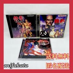 PlayStation - 鉄拳 鉄拳2 鉄拳3 セット まとめ売り PS1 送料無料 匿名配送 PlayStation - 鉄拳 鉄拳2 鉄拳3 セット まとめ売り PS1 送料