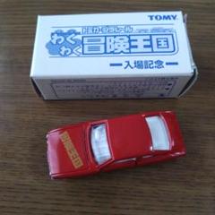 ♢トミカ日本製♦️☆青箱☆黒箱☆赤箱☆トミカ冒険王国