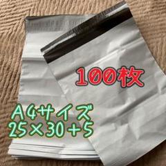 A4サイズ 宅配ビニール袋 100枚セット 梱包袋 宅配袋 - メルカリ