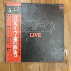 新品未開封 廃盤 CD GARO LIVE ガロ ライブ 全11曲収録 Amazon.co.jp: LIVE: ミュージック